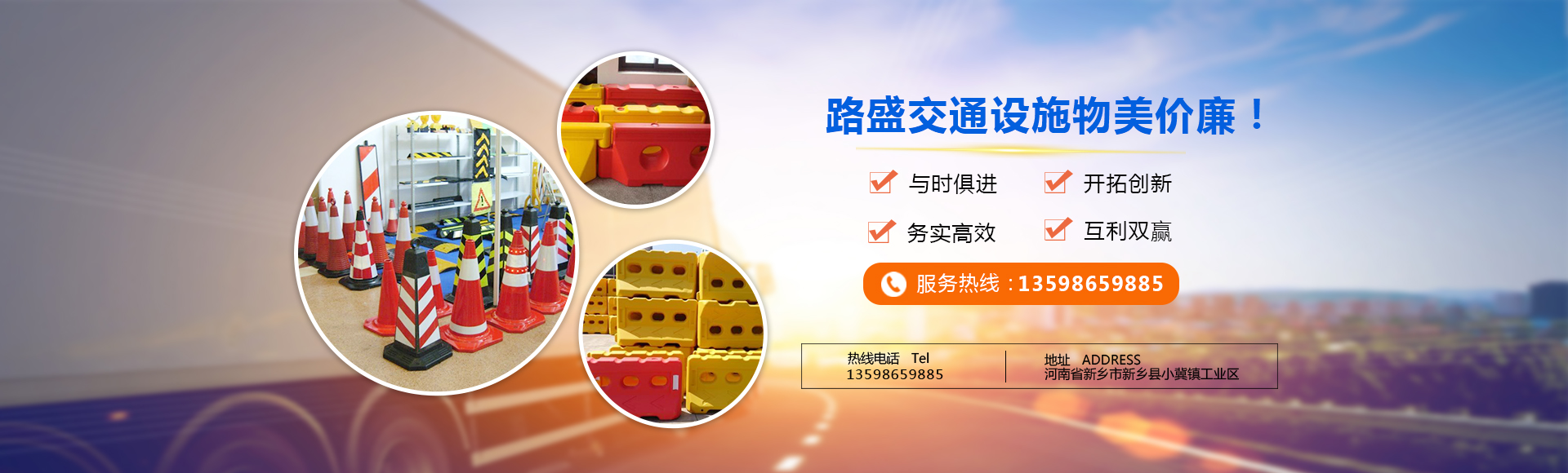 河南水馬廠家|交通路錐廠家|水馬批發(fā)|路錐批發(fā)|道路密封膠廠家|塑料桶|塑料防撞桶批發(fā)| 新鄉(xiāng)市路盛交通設施有限公司